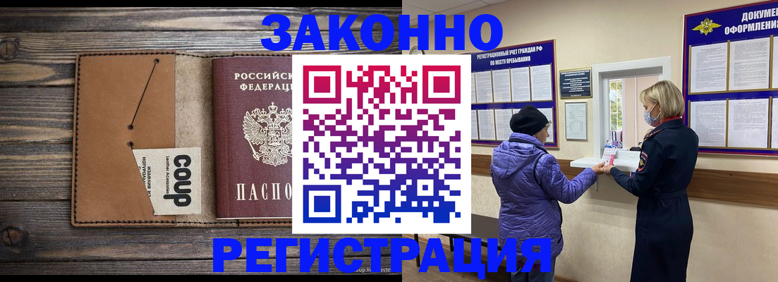 временная прописка в Губкине